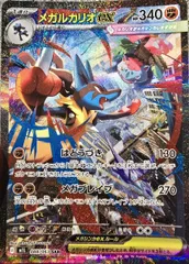 メガルカリオex (SAR) {088/063} [M1L/メガブレイブ] [MEGA] 1枚