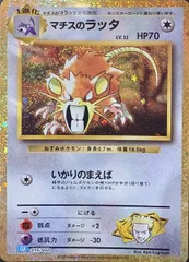 マチスのラッタ {016/032} [CLK/Classicカメックス] [SV] 1枚のサムネイル