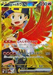 早い者勝ち・美品】 ヒビキのホウオウex UR 熱風のアリーナ - メルカリ