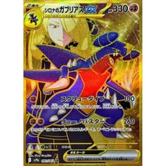 シロナのガブリアスex ur 熱風のアリーナ sv9a 091/063 - メルカリ