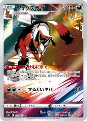 フォクスライ AR S12a VSTARユニバース 192/172 - メルカリ