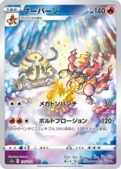 ブーバーン (AR) {175/172} [S12a/VSTARユニバース] [SS] 1枚のサムネイル