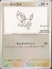 ポケモンカード プロモ 長場雄 イーブイ 未使用 ワンオーナー SV-P