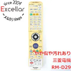 [bn:10] 三菱　ブルーレイレコーダー用リモコン　RM-D29(M01290P19201)　ボタンカバー・電池カバーなしのサムネイル