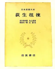 2026年最新】日本思想大系の人気アイテム - メルカリ