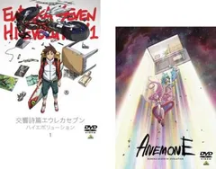 2026年最新】ANEMONE／交響詩篇エウレカセブン ハイエボリューション