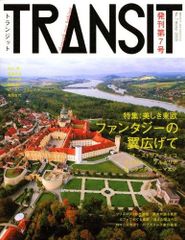 TRANSIT(トランジット)47号 バルトの光を探して - メルカリ