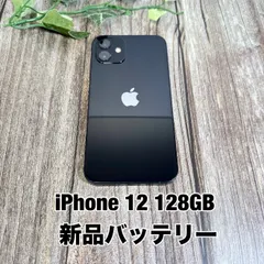 【新品バッテリー100%】iPhone 12 128GB ブラック SIMフリー T2402351