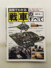 ホビージャパン、戦車模型製作の教科書 組み立ての初歩からジオラマ