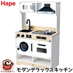Hape ハペ モダン デラックス キッチン 72901 台所 ライト コンロ 音 ごっこ遊び おままごと フライパン フライ返し レンジ 洗濯機 シンク コストコ 3歳 おもちゃのサムネイル