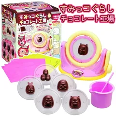 BANDAI バンダイ すみっコぐらし チョコレート工場くるくる 可愛い 女の子 小学生 手作り 料理 ままごと お菓子作り ハンドメイド おもちゃ チョコ