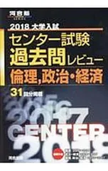 2026年最新】政治経済 センター過去問の人気アイテム - メルカリ