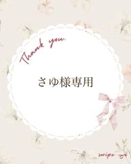 coco＊様専用 - メルカリ COCO様専用 【公式通販】