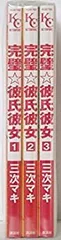 【中古】完璧★彼氏彼女 コミック 全3巻完結セット (講談社コミックス別冊フレンド)