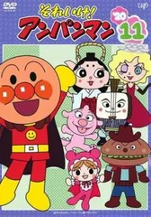 【中古】 それいけ！アンパンマン ’20 Vol.11 [レンタル落ち] [DVD]