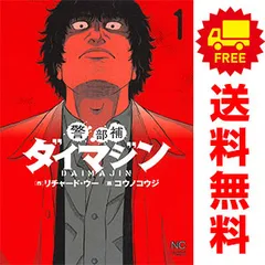 警部補ダイマジン 1~27巻 までの全巻セット ニチブンコミックス 警部補ダイマジン 1~27巻 までの全巻セット ニチブンコミックス