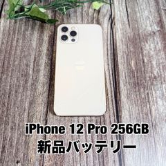 iPhone 12 256GB SIMフリー 高品質バッテリー新品100% - メルカリ