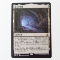 MTG 日本語版 宝石の洞窟 - メルカリ