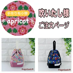 吹いたし様＊ご注文ページ ループ付きコップ袋2点