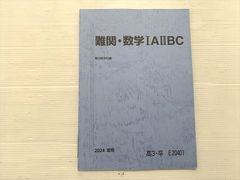 数学重要α 駿台 夏期講習 松永光雄先生 - メルカリ