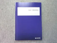 四谷学院　世界史演習 正月特訓 2026年最新】四谷学院 世界史の人気アイテム - メルカリ