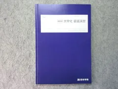 2026年最新】四谷学院 世界史の人気アイテム - メルカリ