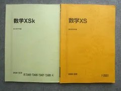2026年最新】駿台 数学 xsの人気アイテム - メルカリ