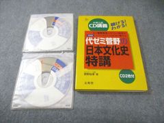 代ゼミ菅野の日本文化史特講 CD講義 - メルカリ