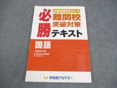 2026年最新】難関校必勝テキストの人気アイテム - メルカリ