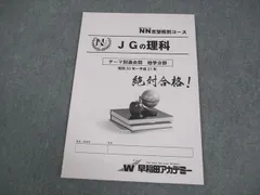 NN女子学院　JGの理科　テーマ別過去問　生物・地学・化学・物理の4冊セット 共通テスト過去問研究 物理基礎／化学基礎／生物基礎／地学基礎 (2025