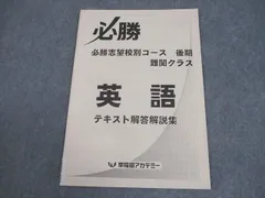 2026年最新】難関校必勝テキストの人気アイテム - メルカリ