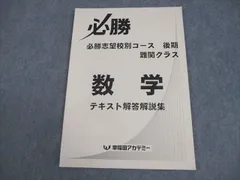 2026年最新】難関校必勝テキストの人気アイテム - メルカリ