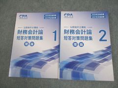 新品未使用】2026年 監査論 短答対策問題集 1・2 セット - メルカリ