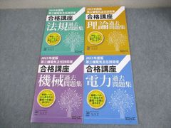 SAT 第二種電気工事士 合格講座 テキスト・過去問題集セット - メルカリ