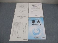 鉄緑会講評付き】2026年度 東大模試 東大入試オープン 河合塾 河合