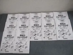 6年生　SAPIX 基礎力トレーニング 12冊セット 2026年最新】サピックス 基礎力トレーニング 6年の人気アイテム - メルカリ