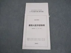 2026年最新】慶應医学部 鉄緑会の人気アイテム - メルカリ