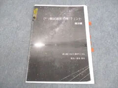 鉄緑会 高3 数学III S2/T1/U1/W5クラス クリ模試直前対策プリント 微分編 2022 青木英斗 005s0D 鉄緑会 数学 新高3数III内部B §1〜5 プリント冊子 2023 春期 計5冊