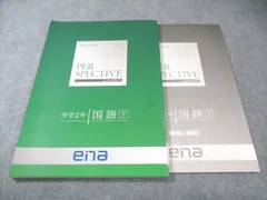 2026年最新】ena パースペクティブ 中2の人気アイテム - メルカリ