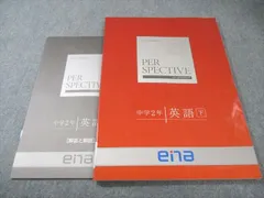 2026年最新】ena パースペクティブ 中2の人気アイテム - メルカリ