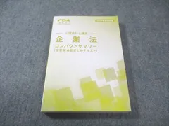 2026年最新】企業法コンサマの人気アイテム - メルカリ