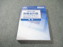 2026年最新】コンサマ 財務理論の人気アイテム - メルカリ