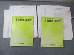 最新2025年 河合塾 基礎シリーズ 登木健司先生 英文解釈T 講義プリント