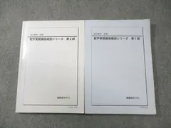 2026年最新】鉄緑会高2数学確認シリーズの人気アイテム - メルカリ