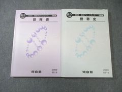 河合塾 2025 高校グリーンコース 世界史 高3 1学期 2学期 - メルカリ