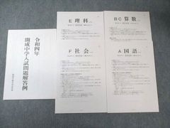開成実戦オープン模試 第1回2.3回セット2024年早稲アカ中3開成必勝筑駒