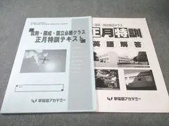 2026年最新】正月特訓 早稲田アカデミーの人気アイテム - メルカリ