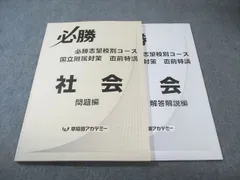 2026年最新】早稲田アカデミー必勝テキストの人気アイテム - メルカリ