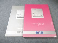 新品未使用☆2026年度】中1 ena パースペックティブ 教材セット - メルカリ