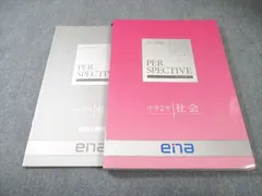 2026年最新】ena パースペクティブ 中2の人気アイテム - メルカリ